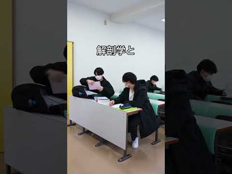 藍野大学　医療系大学のあるあるシリーズ【カバンがパンパンな学生】 #shorts