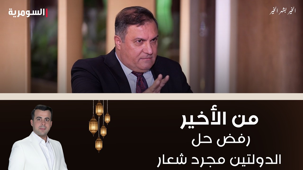 فيديو | رفض حل الدولتين مجرد شعار