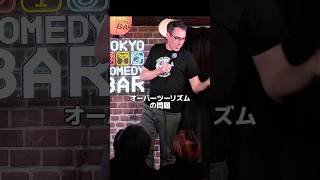 ãªãŒããŒããŒãªãºã ã®è§£æ±ºæ³ãã¹ã¿ã³ãããã³ã¡ãã£/ BJ Foxã#standupcomedy #ãç¬ã#shorts
