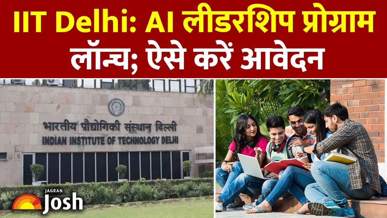 IIT Delhi: आईआईटी दिल्ली में सात महीने का एआई लीडरशिप प्रोग्राम लॉन्च, जानें कौन कर सकता है आवेदन
