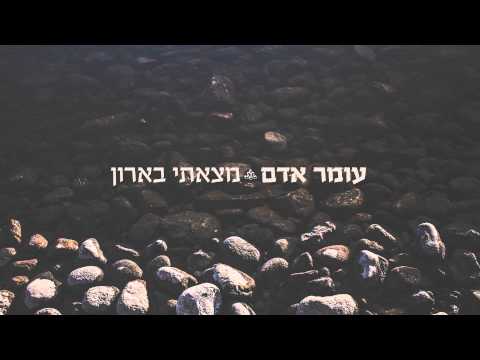 Video thumbnail for Matzati Ba’aron - מצאתי בארון