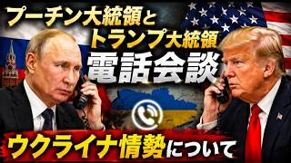 ウクライナ情勢についてロ米首脳電話協議