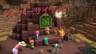 【DQB2】のんびりまったり実況～シドーがなんか変だ ＃５５