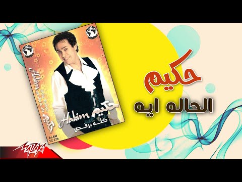 Video thumbnail for El Hala Eih - الحالة إيه