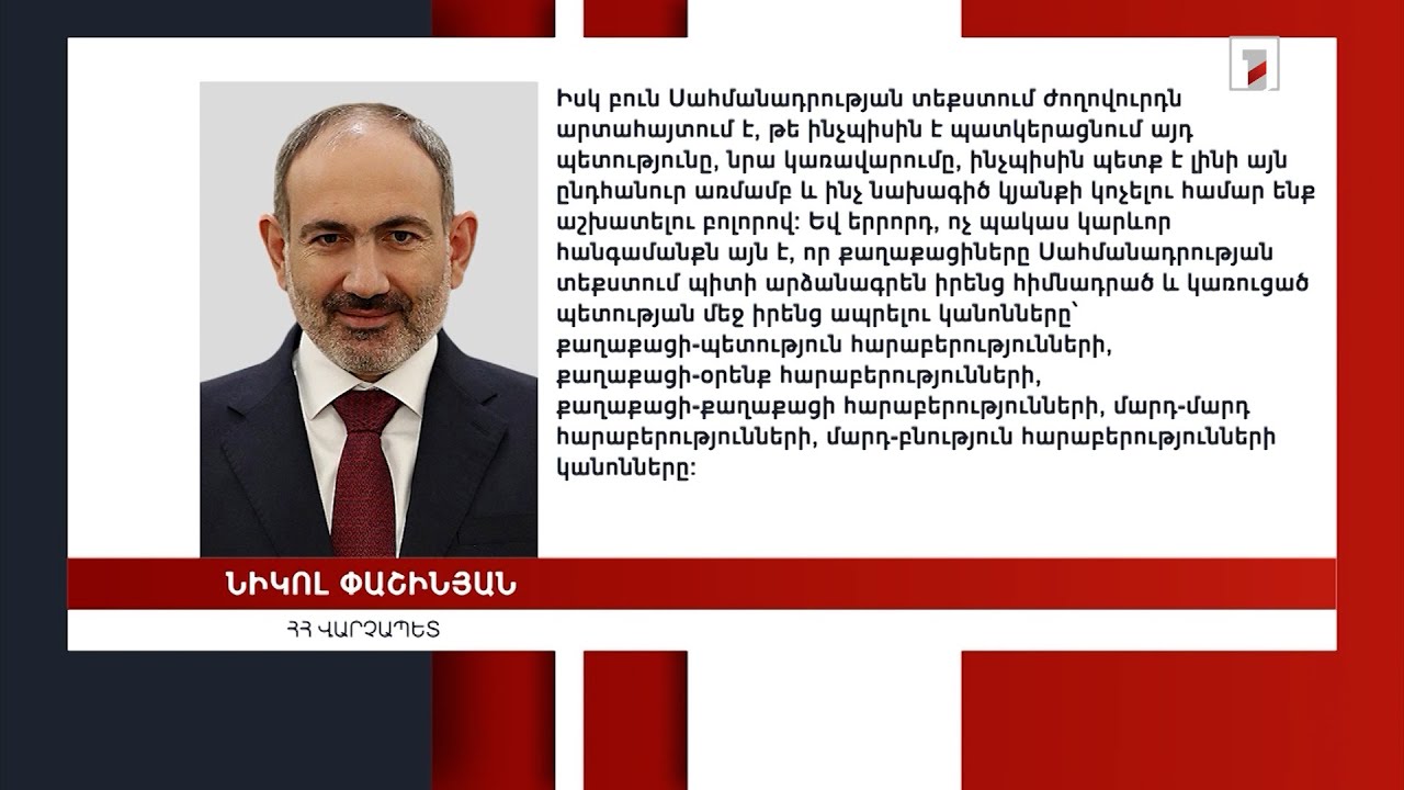 2018-ի թավշյա հեղափոխությունից հետո ժողովուրդն է ինքնիշխան. ՀՀ վարչապետ