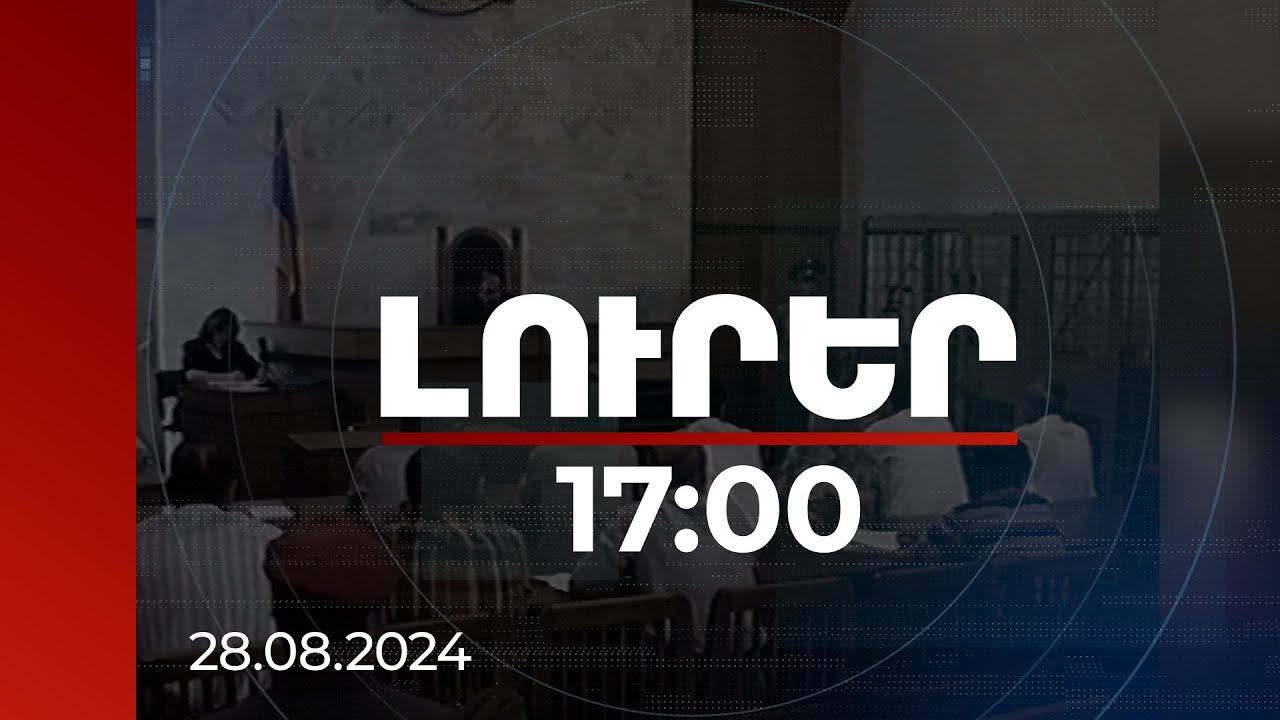 Լուրեր 17:00 | Հարցաքննվել են մի շարք անձինք. ՔԿ-ն՝ Հոկտեմբերի 27-ի գործով ցմահ դատապարտվածի մահվան մասին