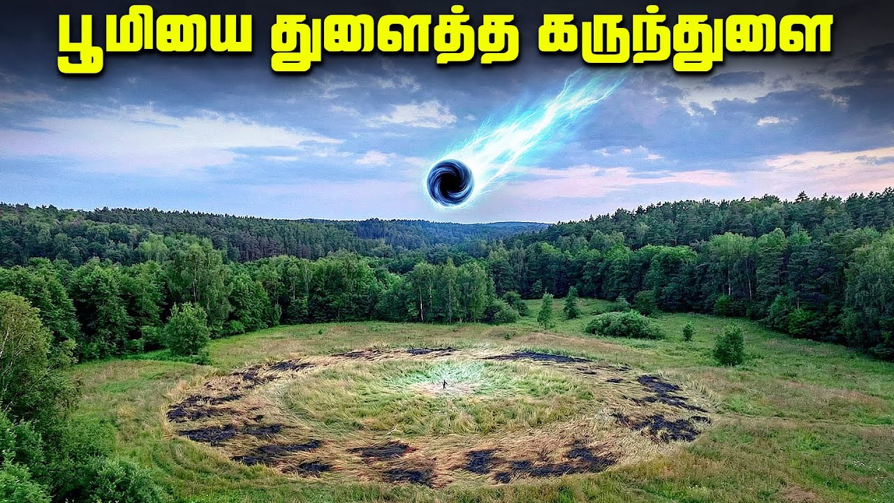 பூமியை துளைத்த கருந்துளை - Tunguska event