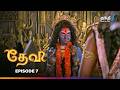 Devi Episode 7 தேவி Thanthi One 5th July 2024