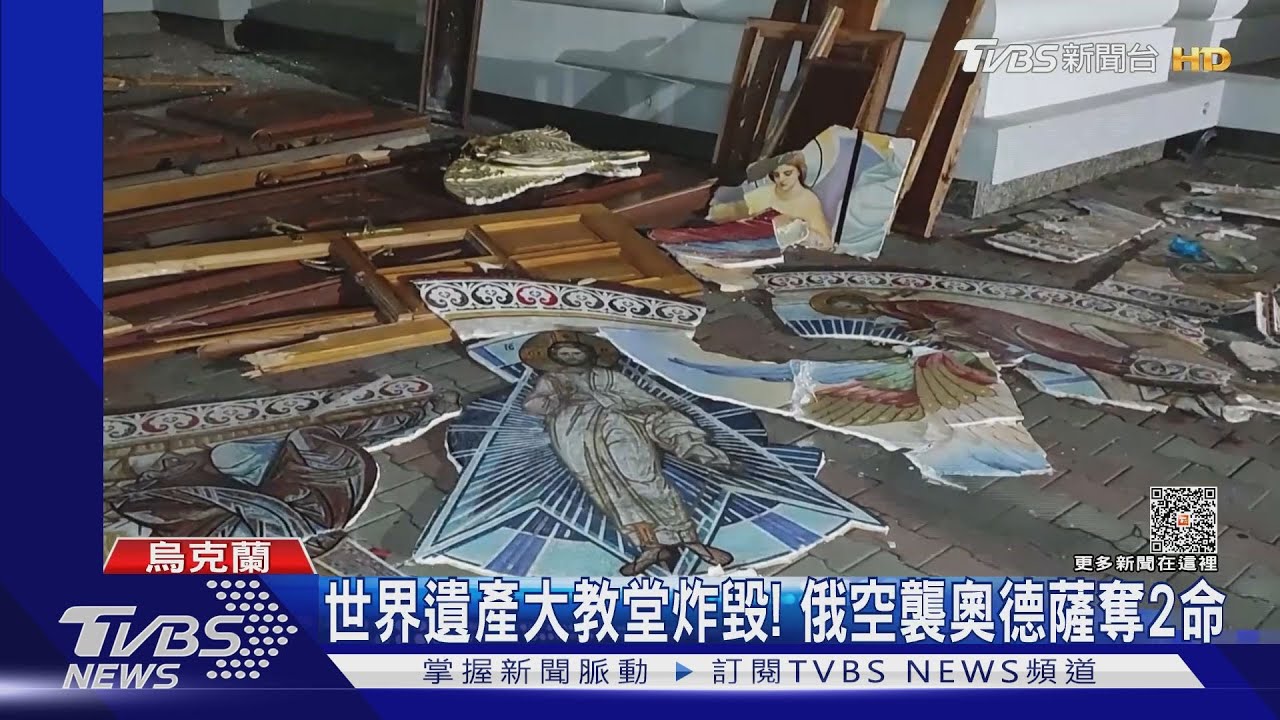 世界遺產大教堂炸毀! 俄空襲奧德薩奪2命