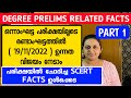 PART 1 19 11 2022ന് DEGREE PRELIMS പരീക്ഷയുള്ളവർ ഇങ്ങനെ �
