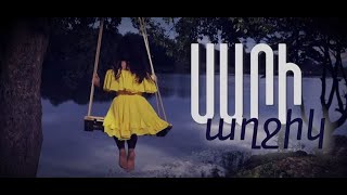 Սարի աղջիկ, Շուտով / Mountain girl, Soon / Sari aghjik