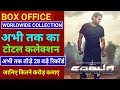 Saaho Worldwide Total Collection, Prabhas, Shradhdha Kapoor, Sujeeth,Saaho Total Collection