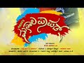 Masala Pappad Kannada Movie
