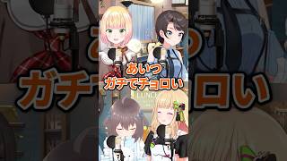 ホロメンの中で1番チョロいのは？【ホロライブ切り抜き/大空スバル/桃鈴ねね/夏色まつり/アキロゼ】