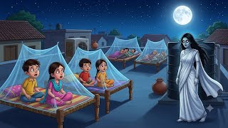 गर्मियों की छुट्टियां | गांव की छत पर मजेदार रात | Hindi 2D Animated Story | Family Cartoon