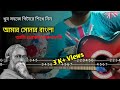 Amar Sonar Bangla (National Anthem Of Bangladesh) Guitar Easy Lesson | আমার সোনার বাংলা | De