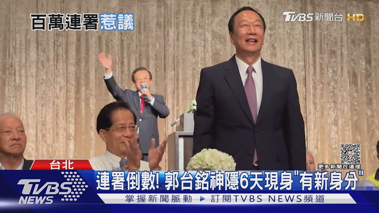 郭台銘連署GG!蹭活動要民眾「拿身分證」