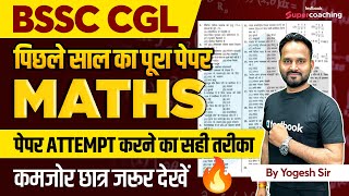 Bihar SSC CGL Last Year Paper | BSSC CGL 3 Previous Year Question Paper | BSSC CGL 2022 | Yogesh Sir