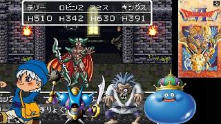 最終回【ドラクエⅥ】SFC　クリア後　裏ボスしばきに行く　ドラゴンクエスト６　幻の大地　レトロゲーム実況