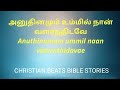 Anuthinamum Ummil Naan Valanthidava Tamil Christian Cut Song