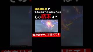 【KH1】最高難易度でボコボコにされた結果www【キングダムハーツ】