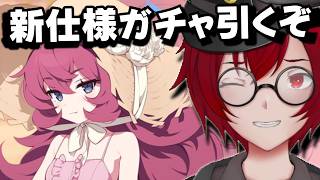 JACK将軍先生のブルアカ！5.5周年記念限定ガチャ引くよ！ (ブルーアーカイブ) [JACK(将軍)/Vtuber]