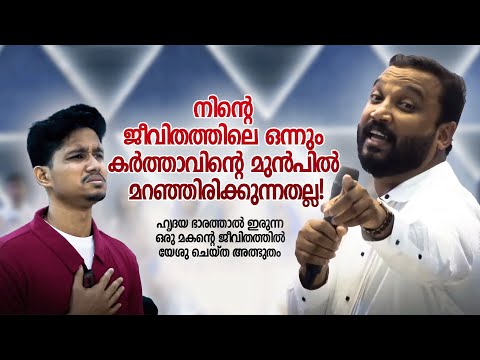 നിന്റെ ഹൃദയത്തിലെ ഒന്നും കർത്താവിന്റെ മുൻപിൽ മറഞ്ഞിരിക്കുന്നതല്ല  | Prophecy by Prophet Tijo Thomas