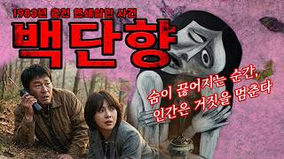 Download lagu 1983년 춘천, 아무도 몰랐던 연쇄살인《백단향》죽어가는 얼굴을 그린 남자의 미스터리 추리극 mp3 Download lagu 1983년 춘천, 아무도 몰랐던 연쇄살인《백단향》죽어가는 얼굴을 그린 남자의 미스터리 추리극 mp3