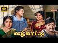 Vazhikatti 1965 SS Rajendran Rajasree CR Vijayakumari K Perumal 4K Tamil Full Movie Movie