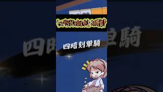 ダブル役満？やってやろうじゃねぇか！　#雀魂   #麻雀 #解説 #ゆっくり雀魂   #ゆっくり実況 #shorts