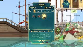 #1 [スピリットフェアラー Spiritfarer]迷える魂をお手伝いするゲーム