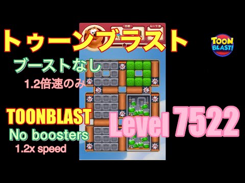 トゥーンブラスト 7522 ブーストなし toonblast No boosters
