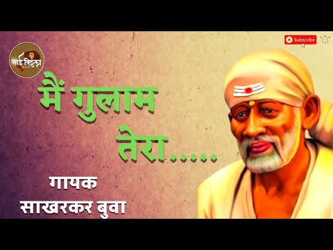 nitin buwa |  ᴍᴀɪ ɢᴜʟᴀᴍ ᴛᴇʀᴀ | ꜱɪɴɢᴇʀ :- ᴠɪᴊᴀy ꜱᴀᴋʜᴀʀᴋᴀʀ