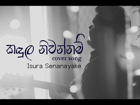 Kandula Niwannam (කඳුල නිවන්නම්) covered by Isura Senanayake