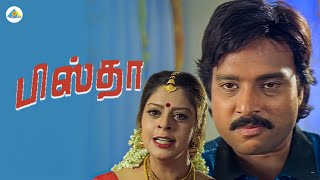 Download lagu நீ என்ன பெரிய பிஸ்தாவா? | Pistha movie compilation | Karthik | Nagma | T. S. B. K. Mouli mp3 Download lagu நீ என்ன பெரிய பிஸ்தாவா? | Pistha movie compilation | Karthik | Nagma | T. S. B. K. Mouli mp3
