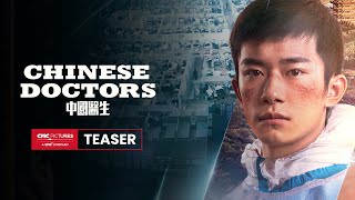 CHINESE DOCTORS Teaser | In Theaters July 30; 《中国医生》青春力量特辑 | 7月30日海外献映；