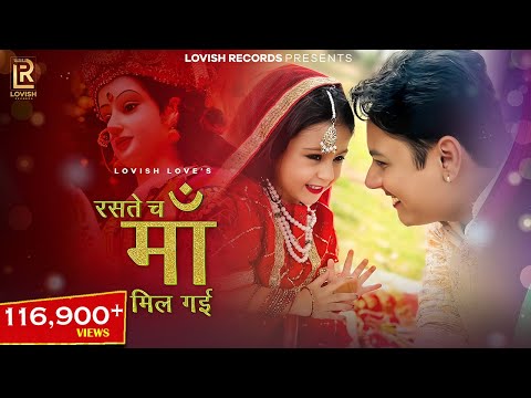 Raste Ch Maa Mil Gayi | Lovish Love |Jatinder Jeetu| Mata Rani New Bhajan  | Latest Mata Rani Bhajan