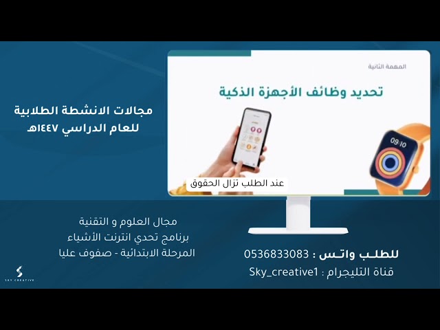 برنامج تحدي انترنت الاشياء ( المرحلة الابتدائية صفوف عليا )