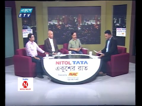 Ekusher Raat || একুশের রাত || মূল্যস্ফীতির ঊর্ধ্বমুখি চাপে মানুষ || 20 September 2023