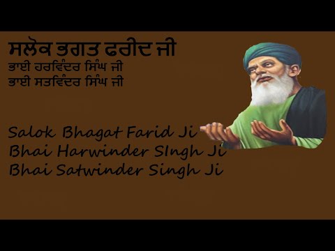 Salok Sheikh Farid Ji Read Along Punjabi Bhai Satwinder Singh Bhai Harwinder Singh
