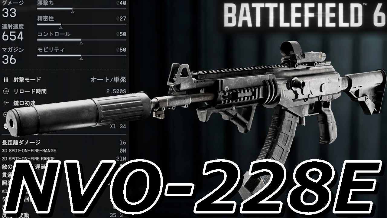【BF6】凶悪TTK 0.18秒『NVO-228E』4強武器に次ぐ高性能AR