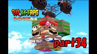 【実況】神(紙)タッグが実現!?【マリオ&ルイージRPGペーパーマリオMIX】part34