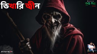 ভিখারি জ্বীনের আসল রহস্য কি?  | Bhootgolpo Tuesday Episode