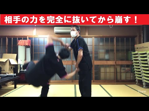 AIKI  相手の力を完全に抜いてから崩す！ 合気練功塾 0804