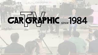CAR GRAPHIC TV #1926 「オートモビルカウンシル2024 番組40周年記念収録」歴代タイトルバック（OP）曲 ピアノ生演奏