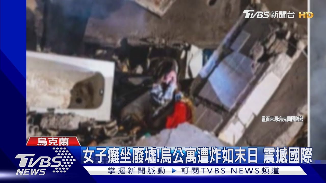 絕望癱坐廢墟!烏公寓遭炸照片震撼 北約:將加碼重型武器