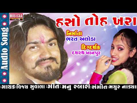 Haso To Khara | Latest Gujarati Song 2017 | Vijay Suvada New Song | Musicaa Digital