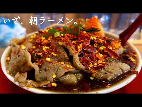 [Ramen matutino de Okayama] ¡Comí esto por la mañana! ¡ajo! ¡Grasa trasera! ¡Ají picante! Unas vacaciones en las que no tienes suficiente resistencia.