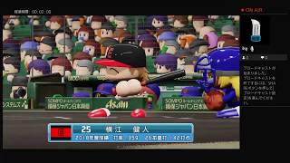 日本シリーズ　ドウキーズvsイーカーズ　パワプロ2018 観戦試合