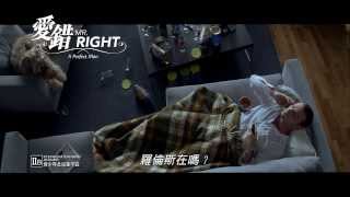 愛錯Mr. Right電影劇照1